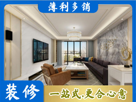 鄂托克前旗装修新房