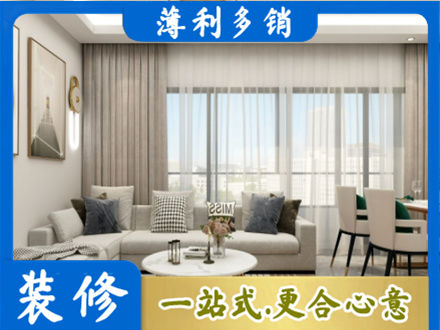 鄂托克前旗装修价格