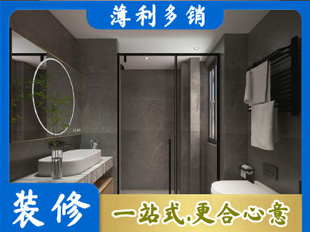 鄂托克前旗洗浴间装修