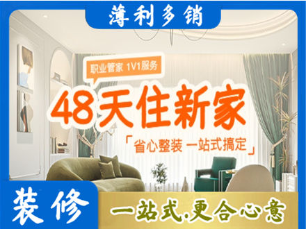鄂托克前旗新房整装