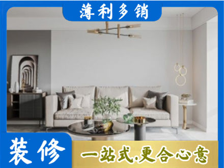 鄂托克前旗装修公司2.jpg